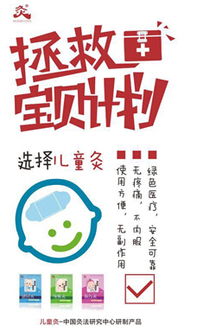 攜手兒童灸，共創健康未來 天使心團隊誠招合作伙伴